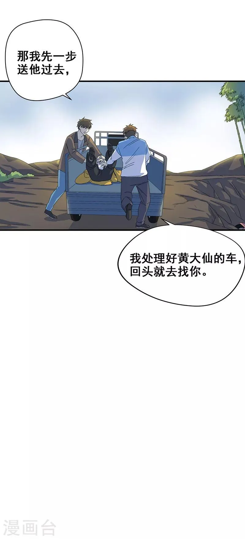 第7话 好奇心害死人 第8页