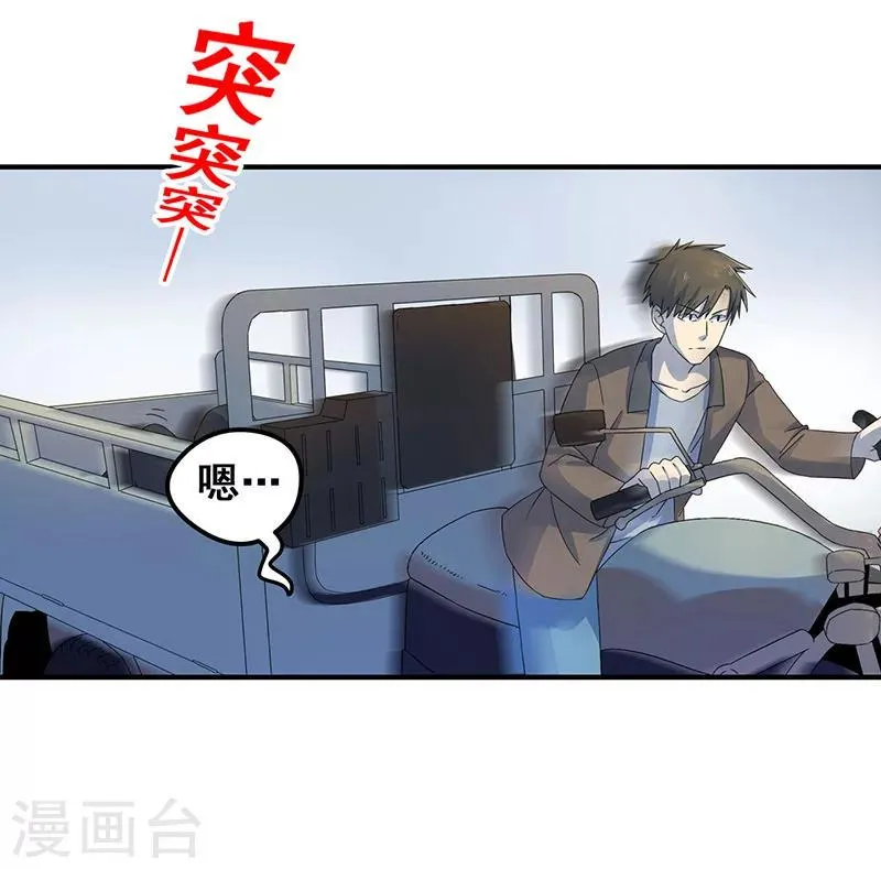 第7话 好奇心害死人 第9页