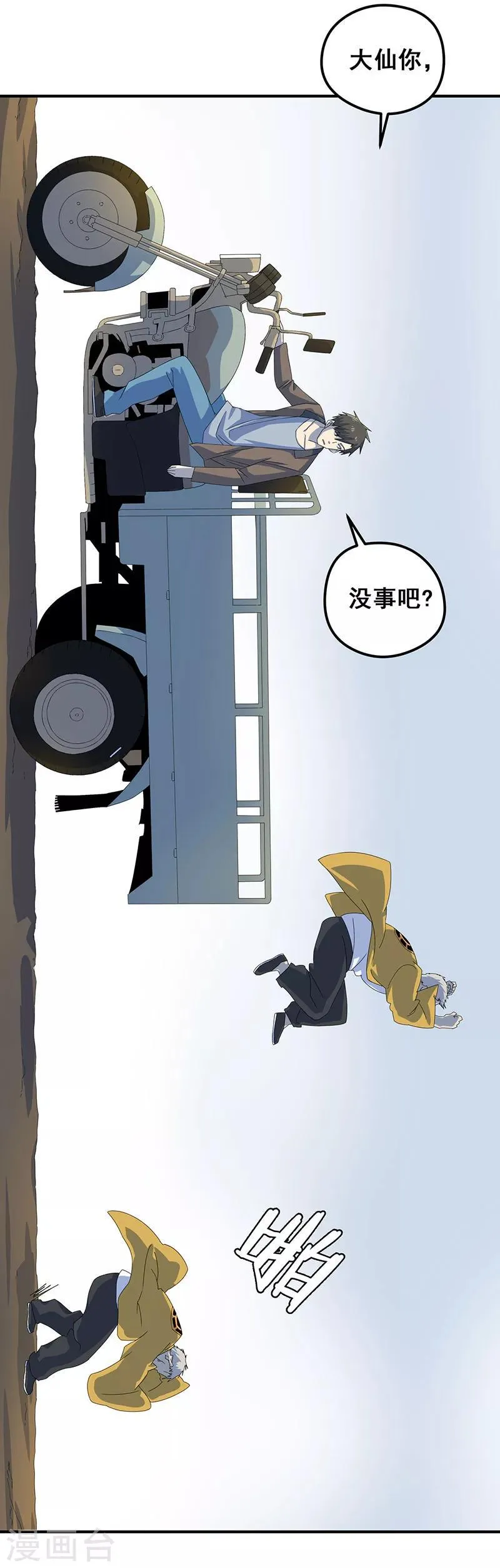 第7话 好奇心害死人 第11页