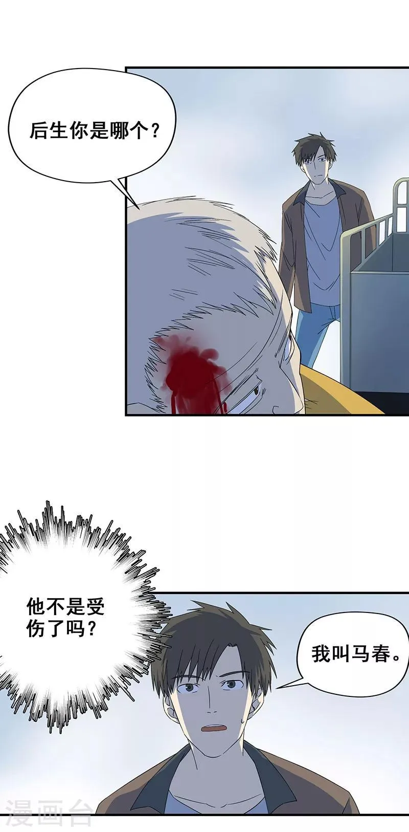 第7话 好奇心害死人 第12页
