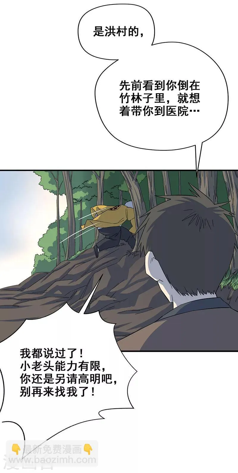 第7话 好奇心害死人 第13页