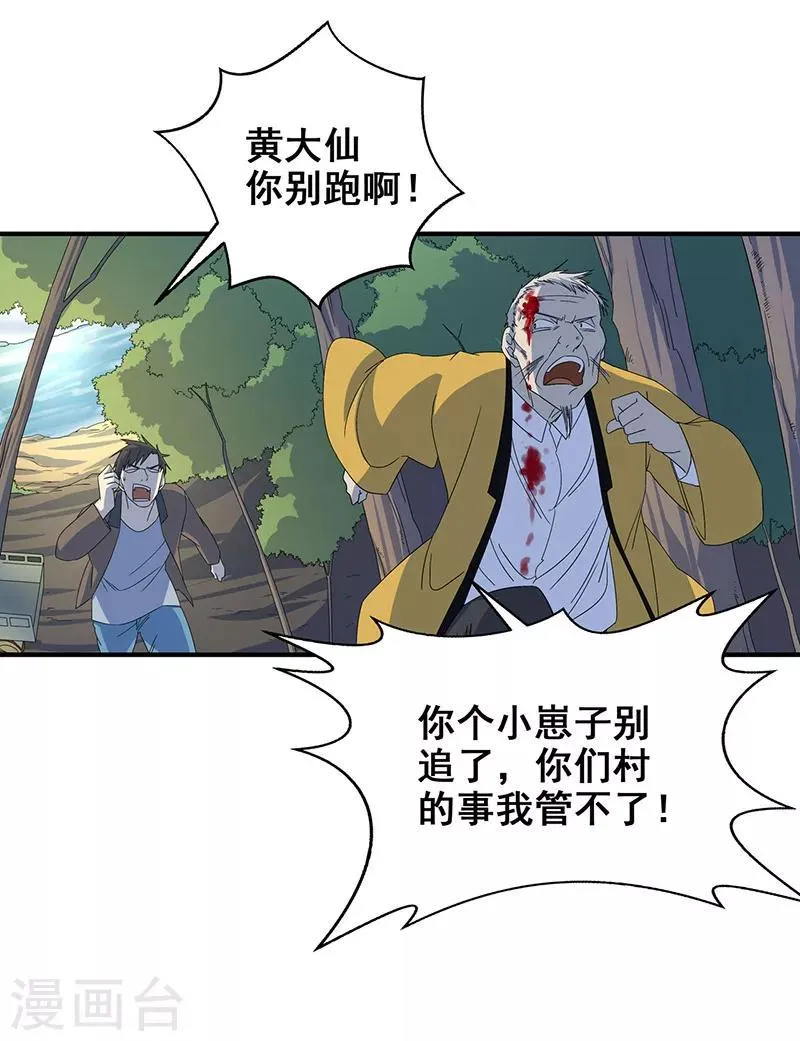 第7话 好奇心害死人 第14页