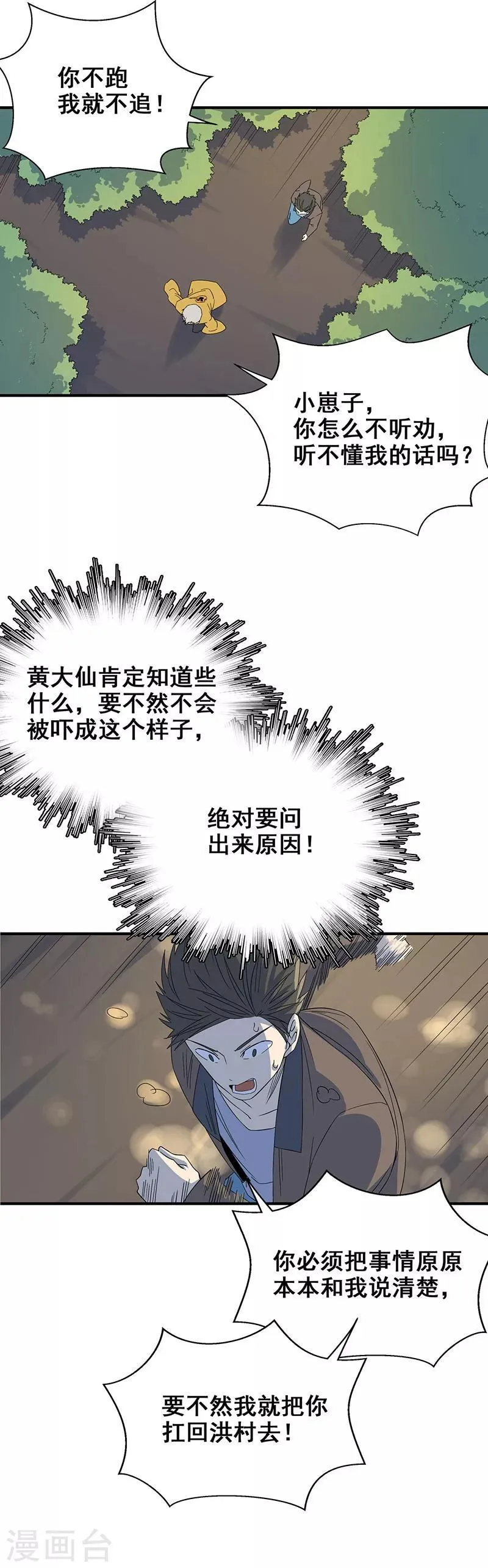第7话 好奇心害死人 第15页