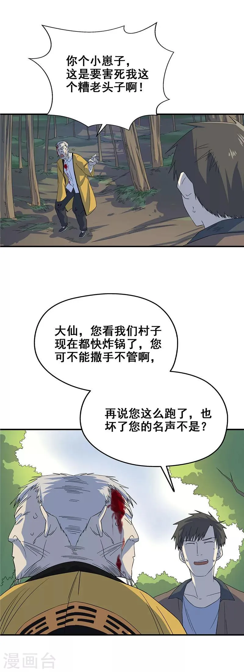 第7话 好奇心害死人 第16页
