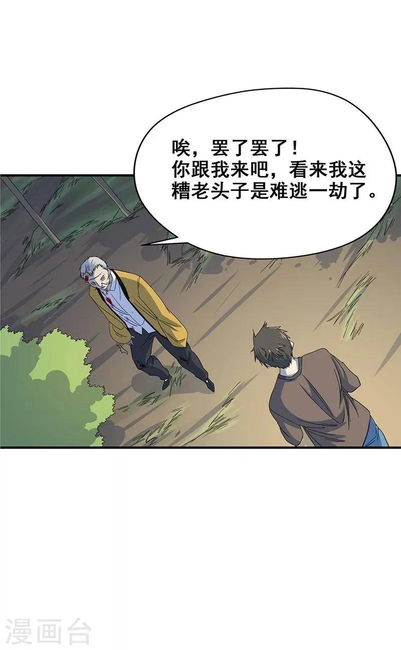 第7话 好奇心害死人 第17页