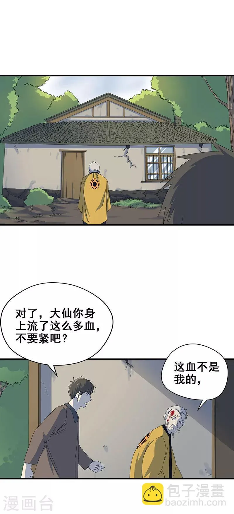 第7话 好奇心害死人 第19页