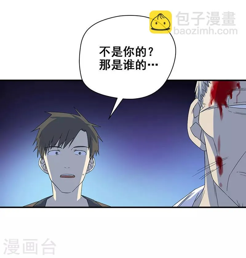 第7话 好奇心害死人 第20页