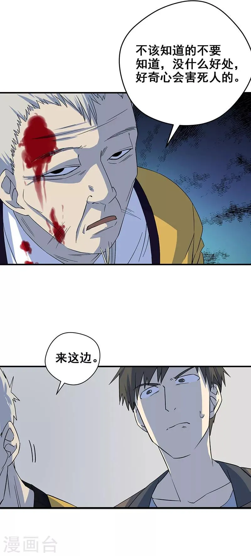 第7话 好奇心害死人 第21页