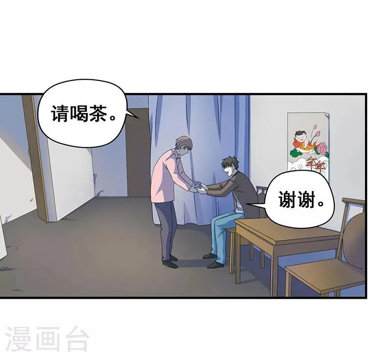 第7话 好奇心害死人 第23页