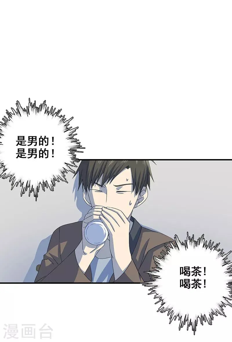 第7话 好奇心害死人 第25页