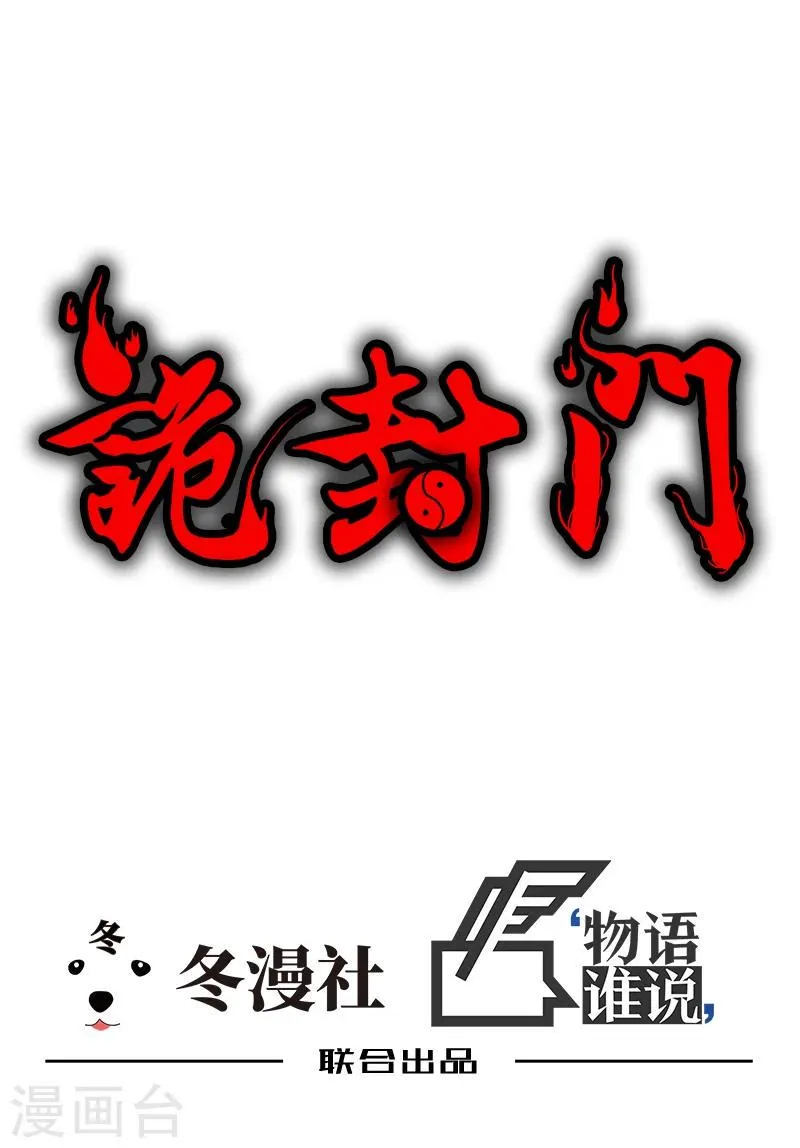 第8话 你已经不是人了 第3页