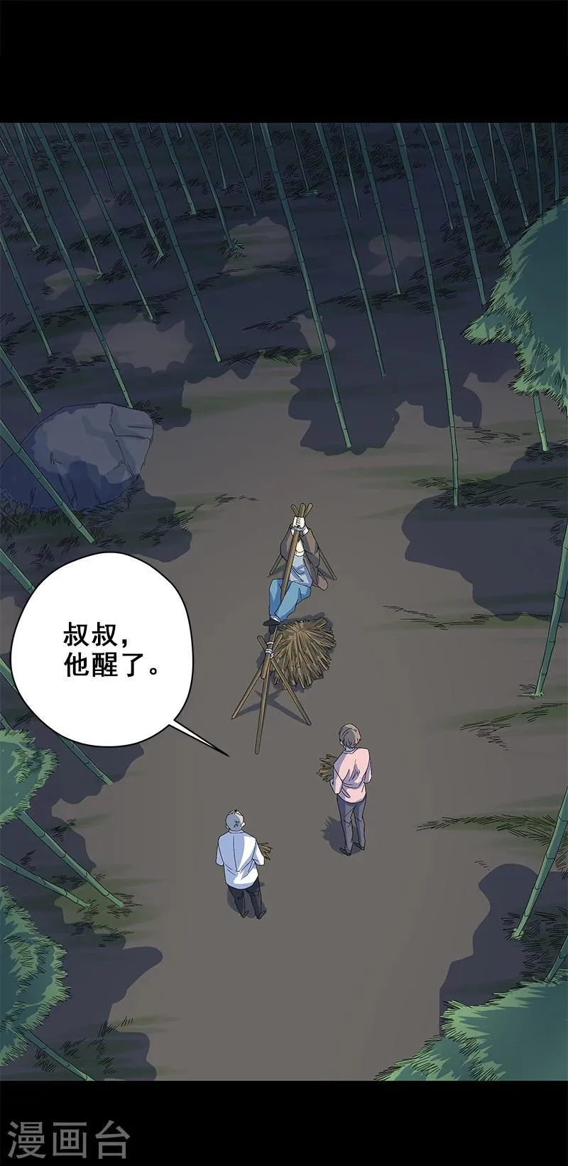 第8话 你已经不是人了 第8页