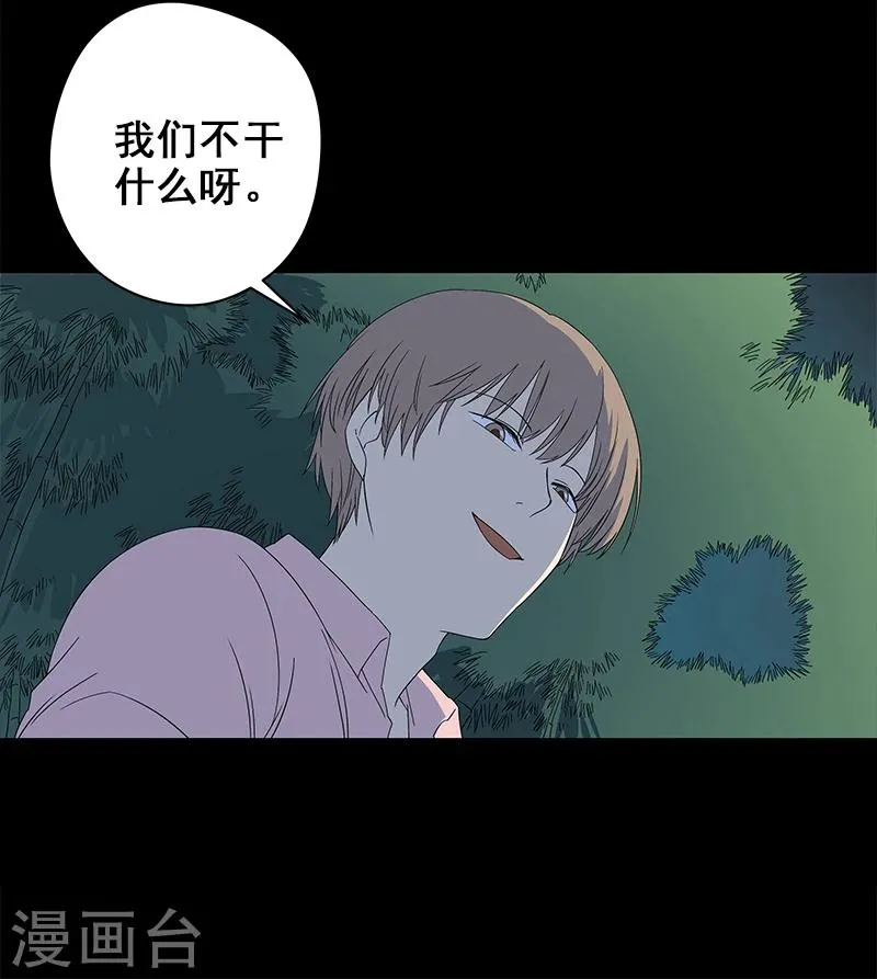 第8话 你已经不是人了 第10页