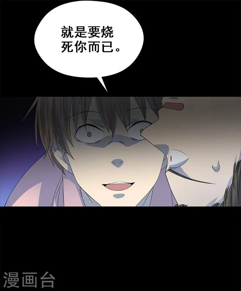 第8话 你已经不是人了 第11页