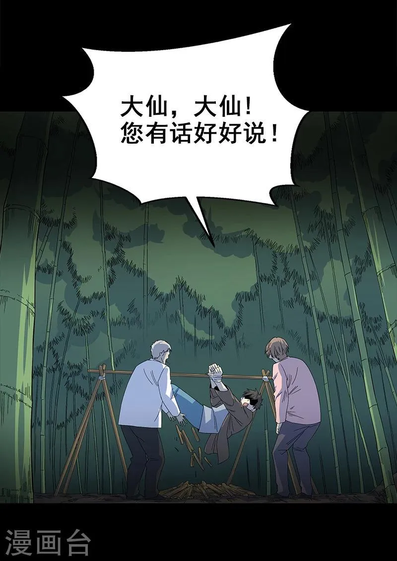 第8话 你已经不是人了 第12页