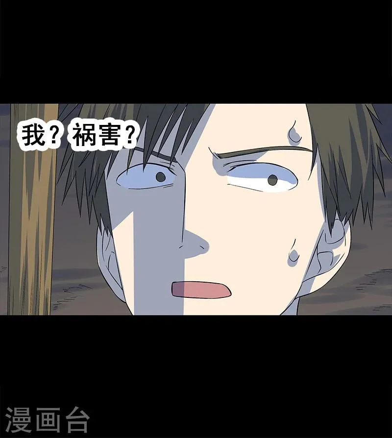 第8话 你已经不是人了 第15页