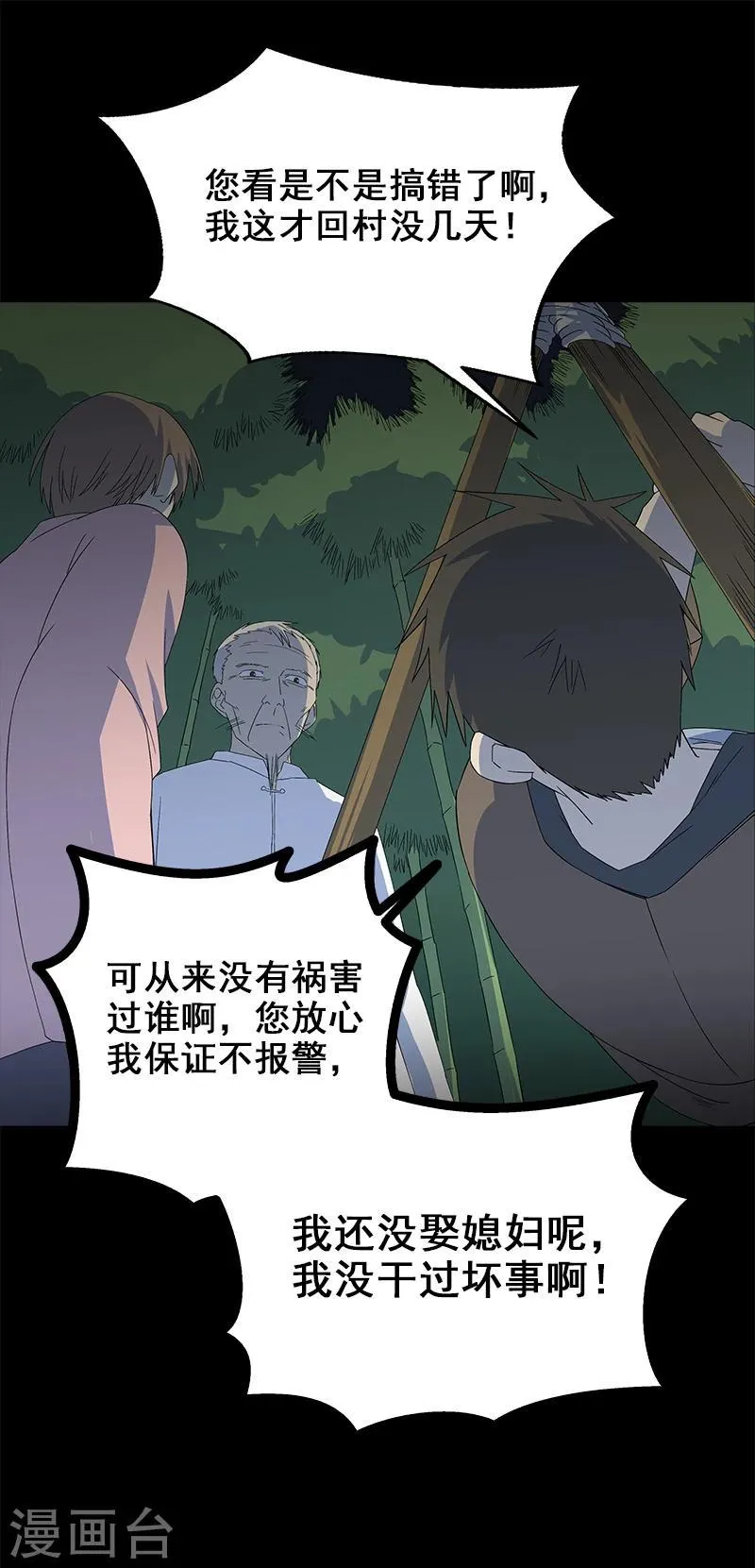 第8话 你已经不是人了 第16页