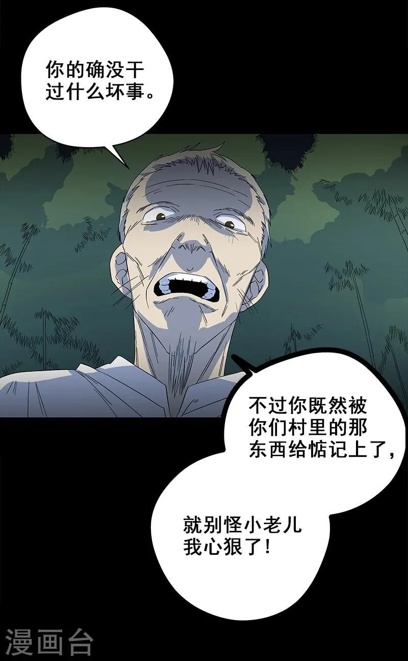 第8话 你已经不是人了 第17页