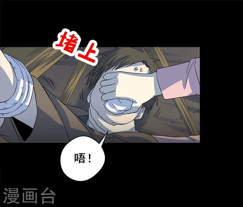 第8话 你已经不是人了 第20页