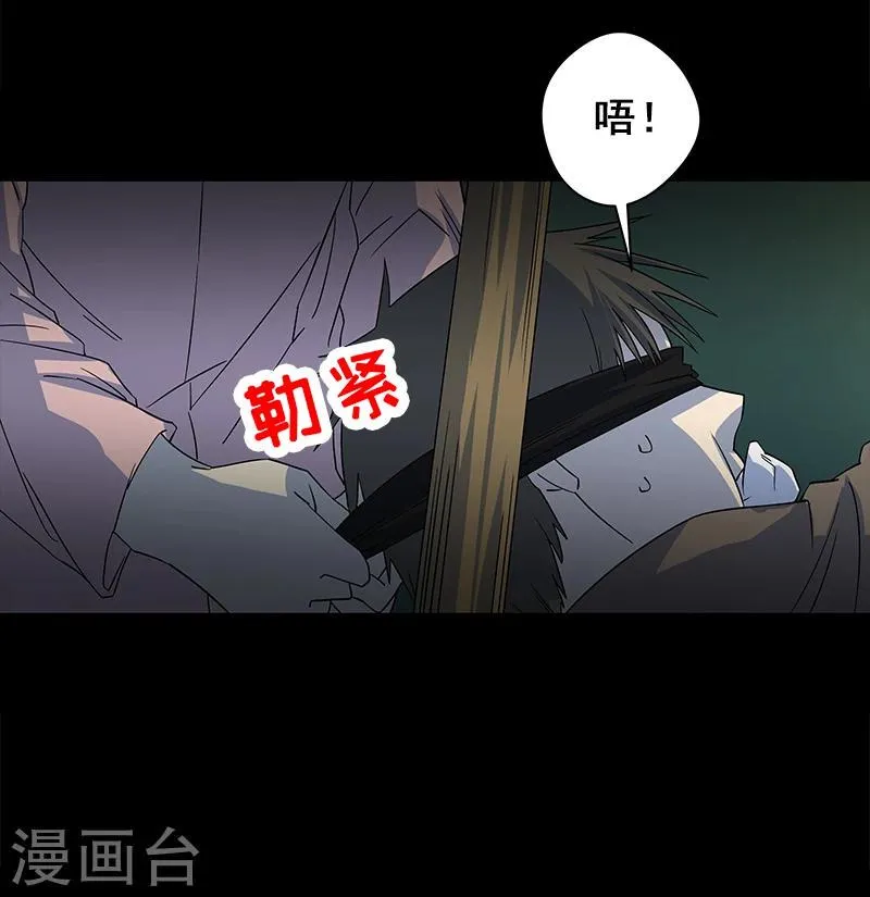 第8话 你已经不是人了 第21页