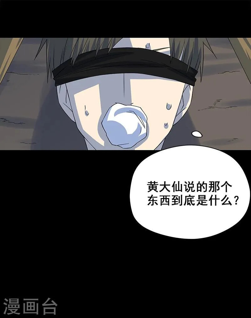 第8话 你已经不是人了 第24页