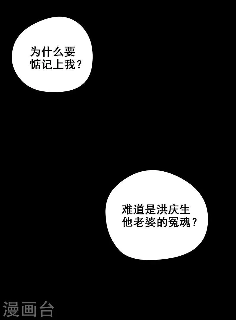 第8话 你已经不是人了 第25页