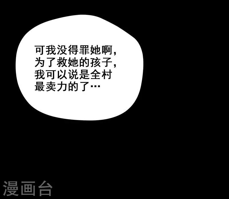 第8话 你已经不是人了 第26页