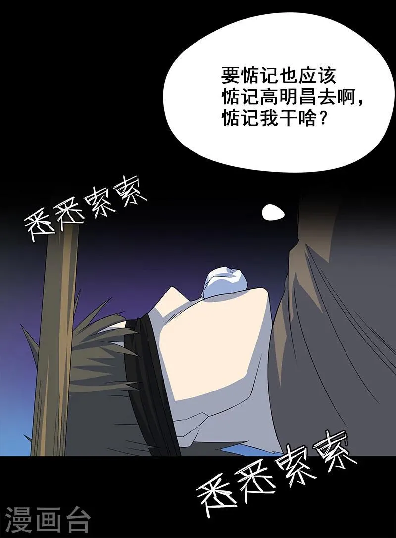第8话 你已经不是人了 第27页
