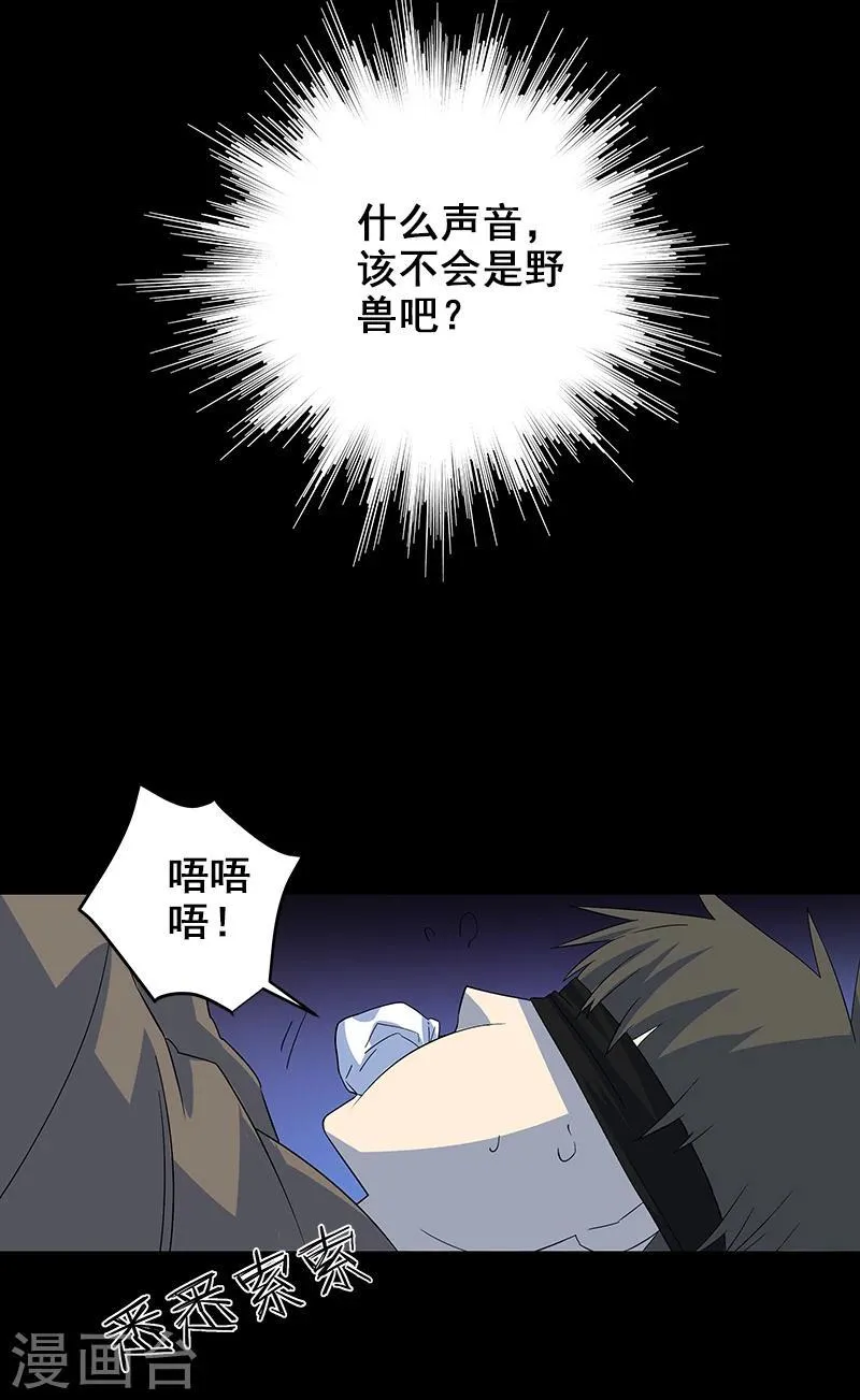 第8话 你已经不是人了 第29页