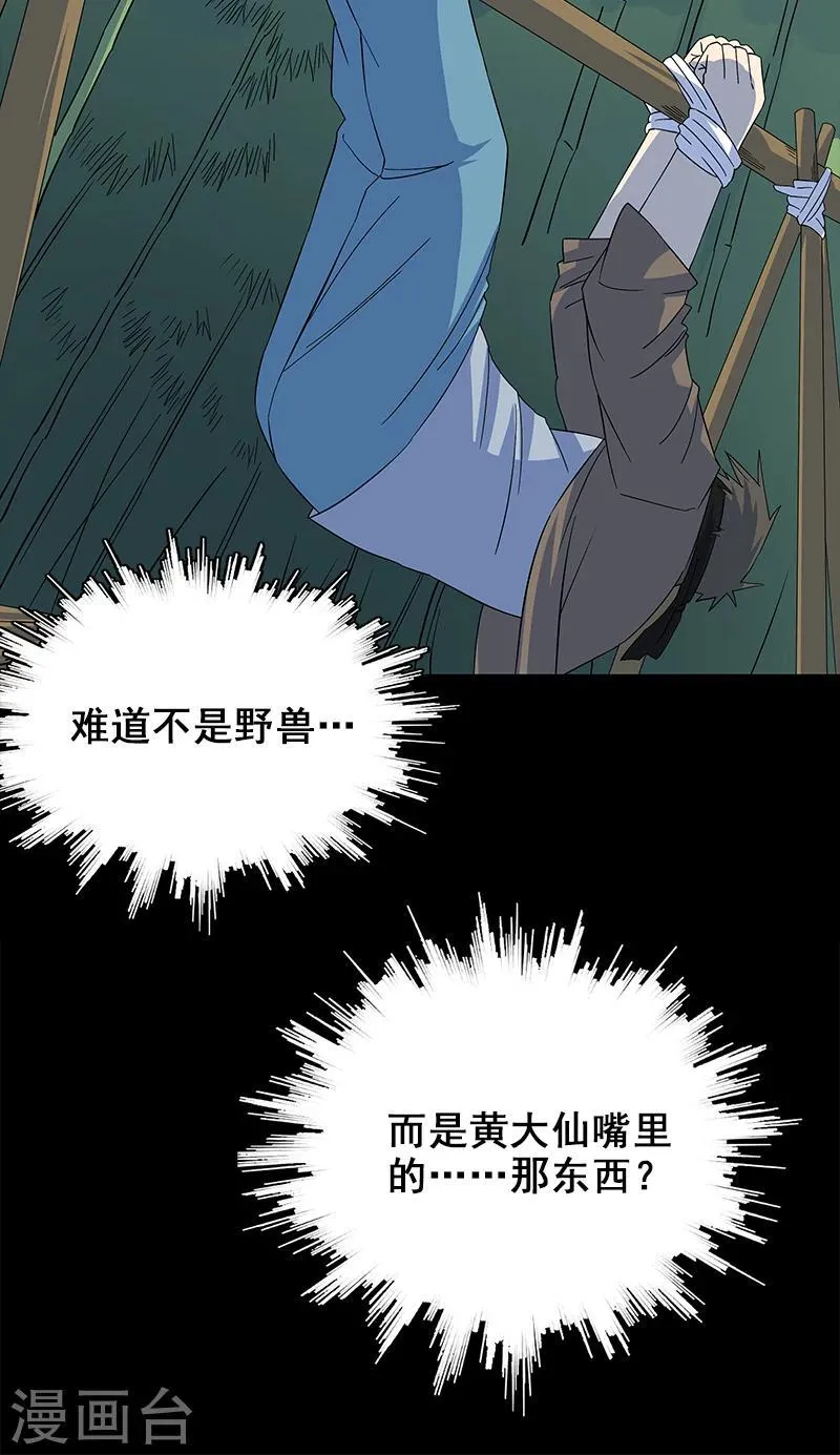 第8话 你已经不是人了 第31页