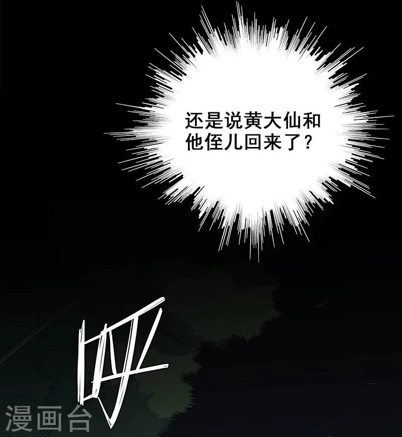第8话 你已经不是人了 第35页