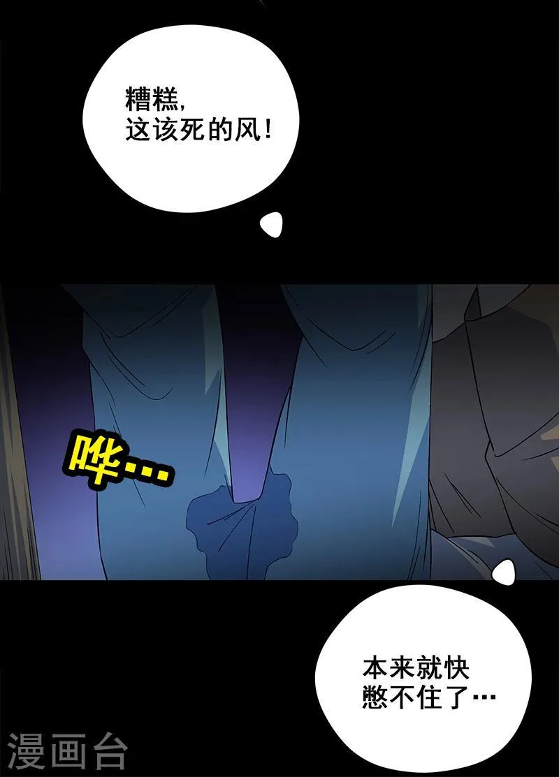 第8话 你已经不是人了 第37页