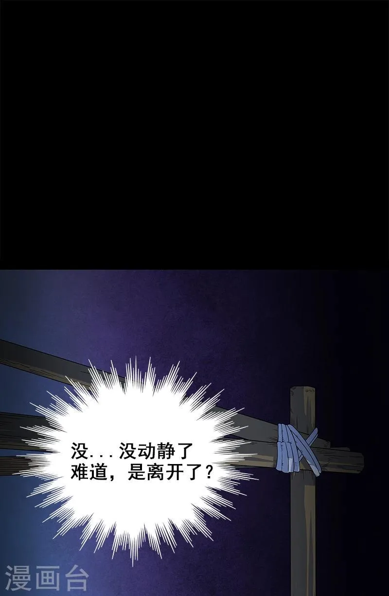 第8话 你已经不是人了 第38页