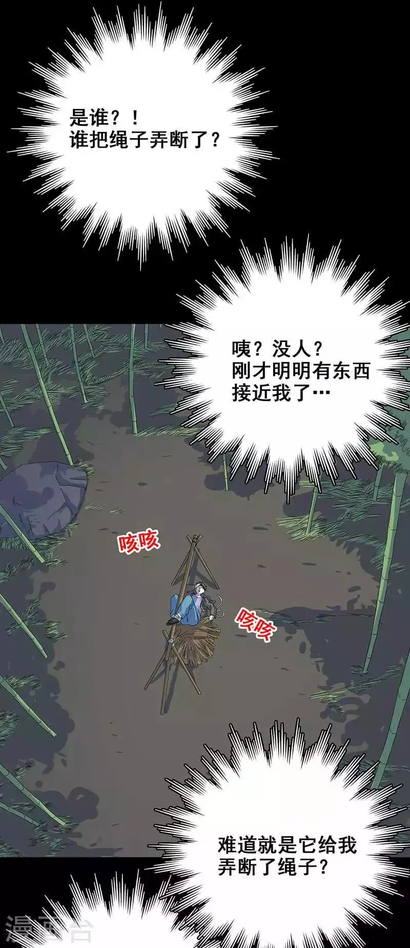 第9话 鬼打墙！ 第8页