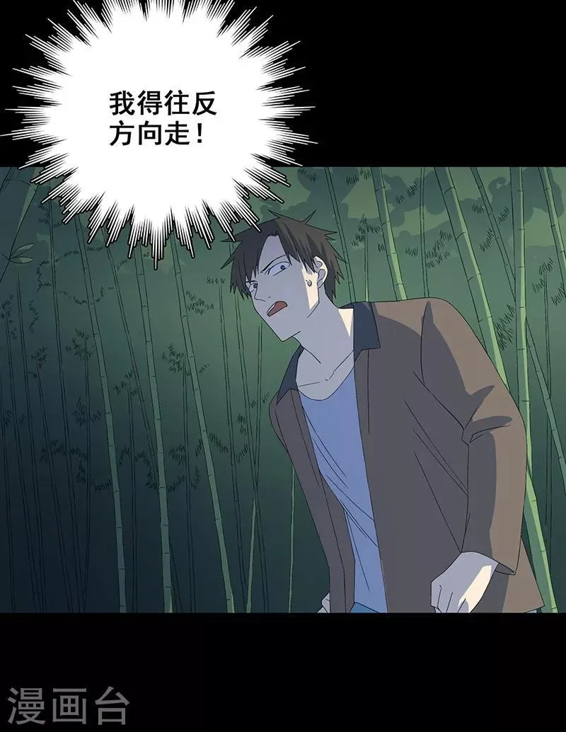 第9话 鬼打墙！ 第10页