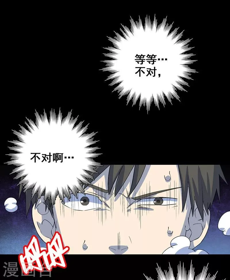 第9话 鬼打墙！ 第13页