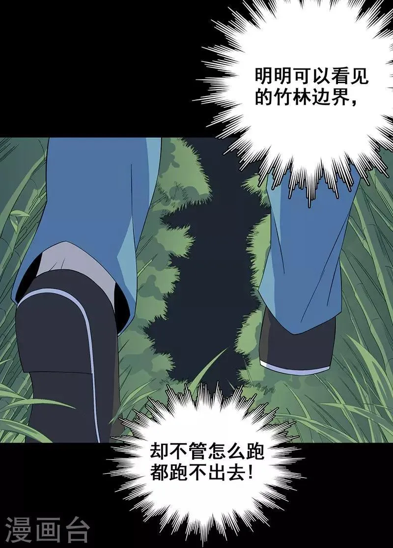 第9话 鬼打墙！ 第14页