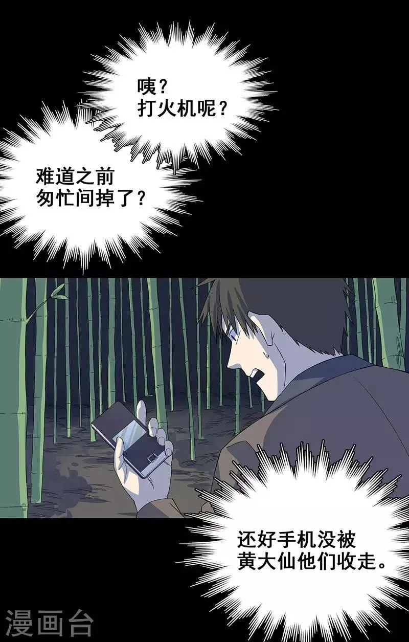 第9话 鬼打墙！ 第18页