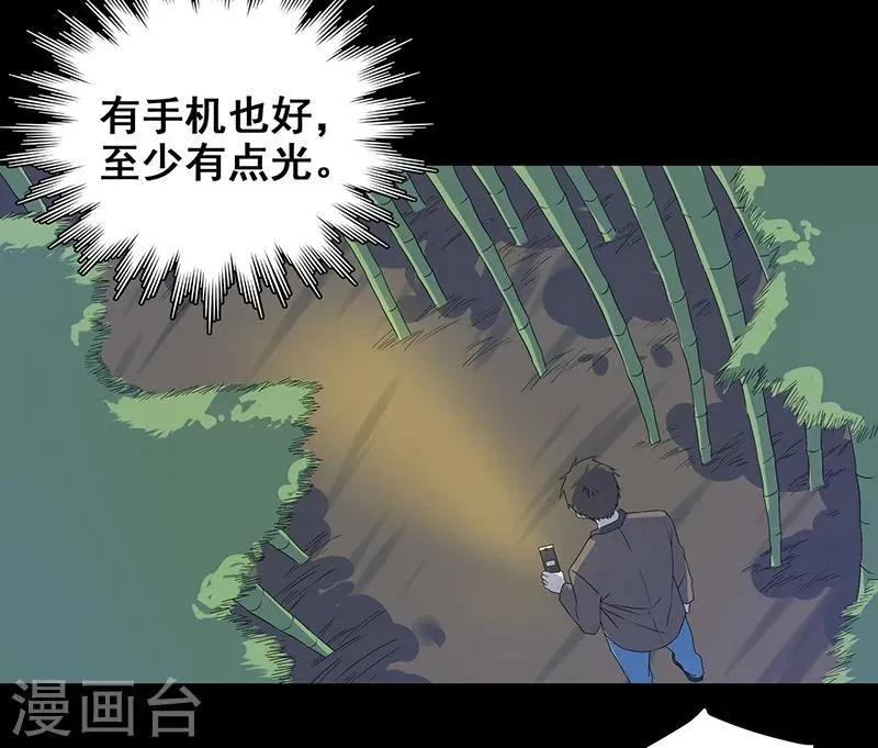 第9话 鬼打墙！ 第20页