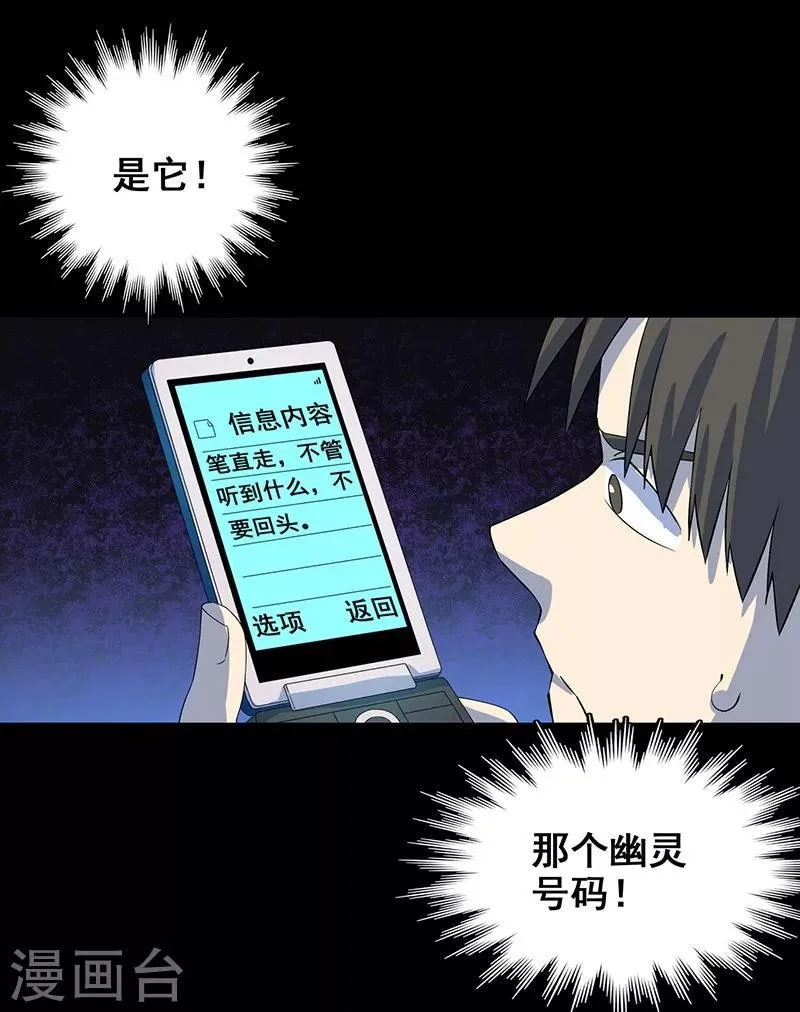 第9话 鬼打墙！ 第25页