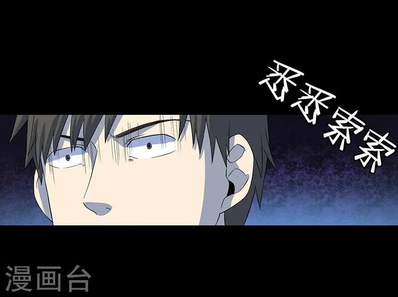 第9话 鬼打墙！ 第27页