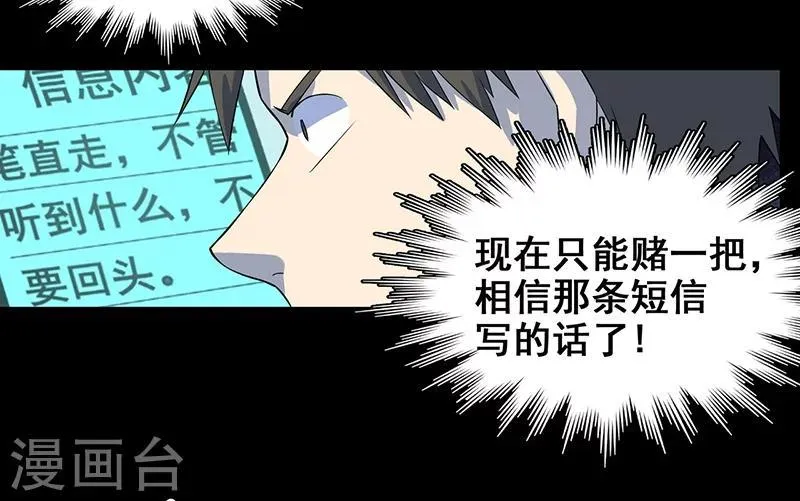 第9话 鬼打墙！ 第29页