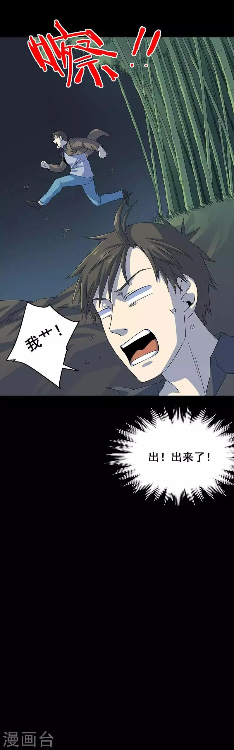 第9话 鬼打墙！ 第31页