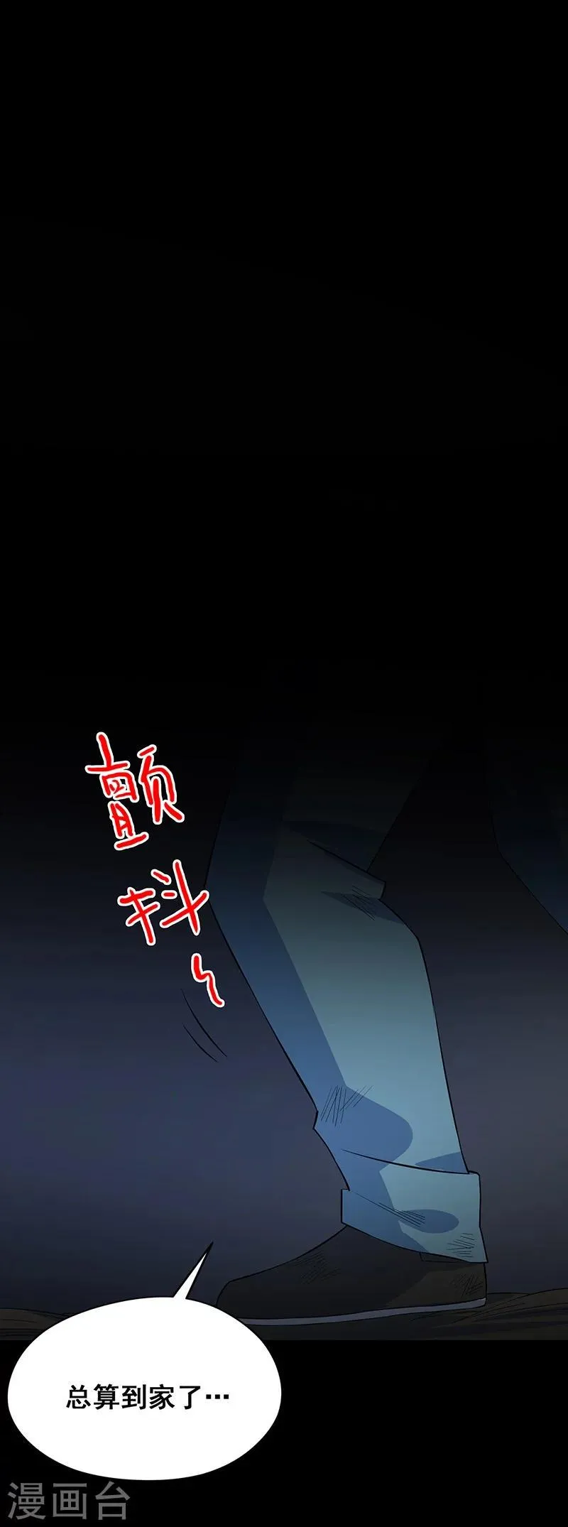 第9话 鬼打墙！ 第32页