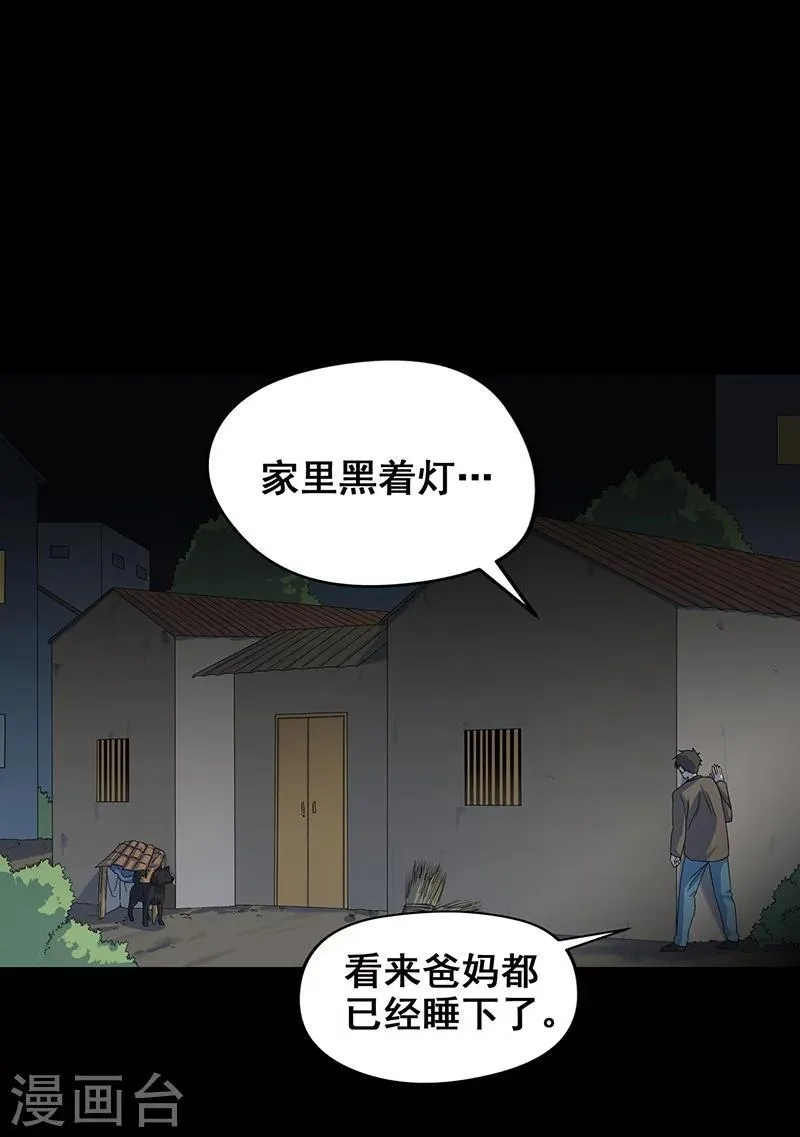 第9话 鬼打墙！ 第33页
