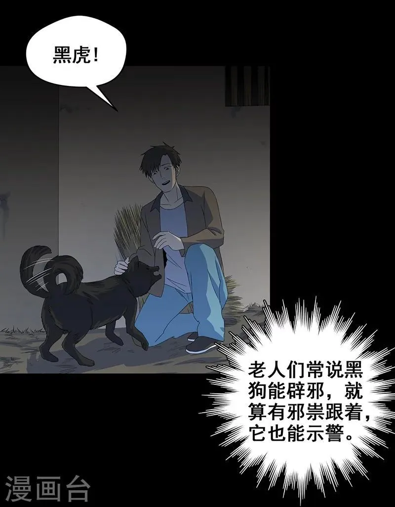 第9话 鬼打墙！ 第34页