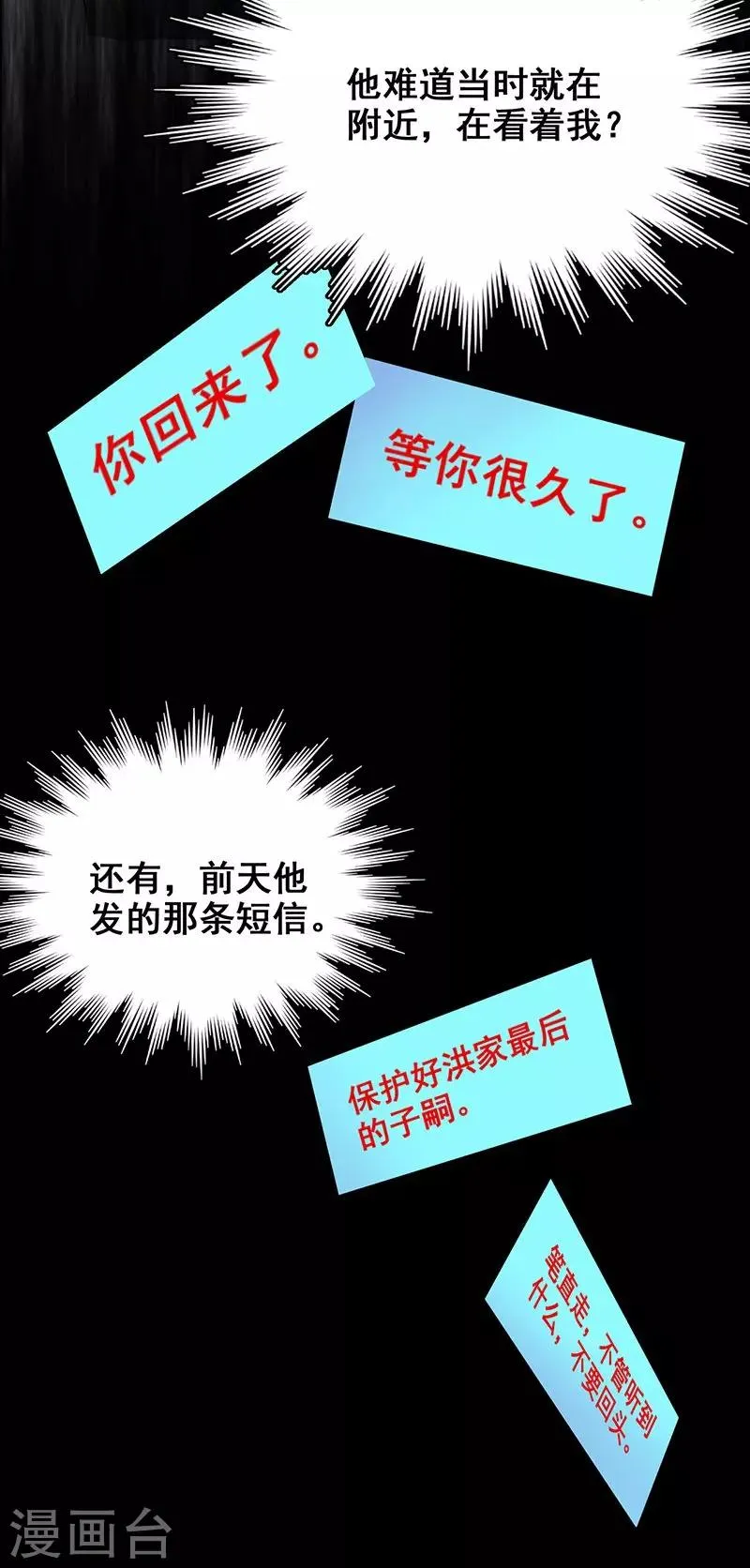 第9话 鬼打墙！ 第36页
