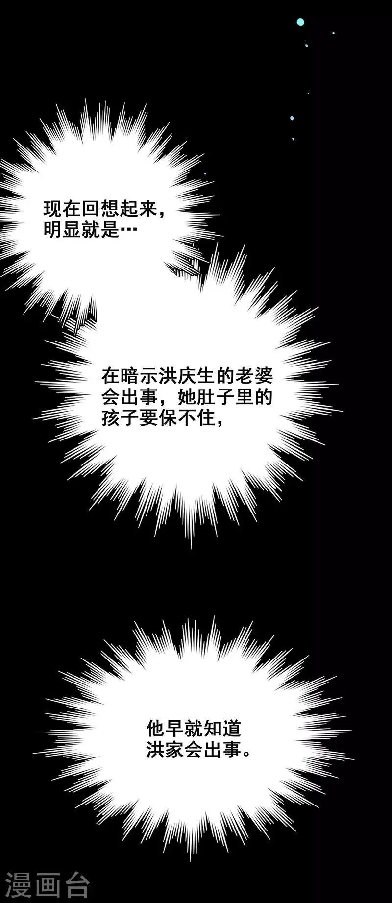 第9话 鬼打墙！ 第37页