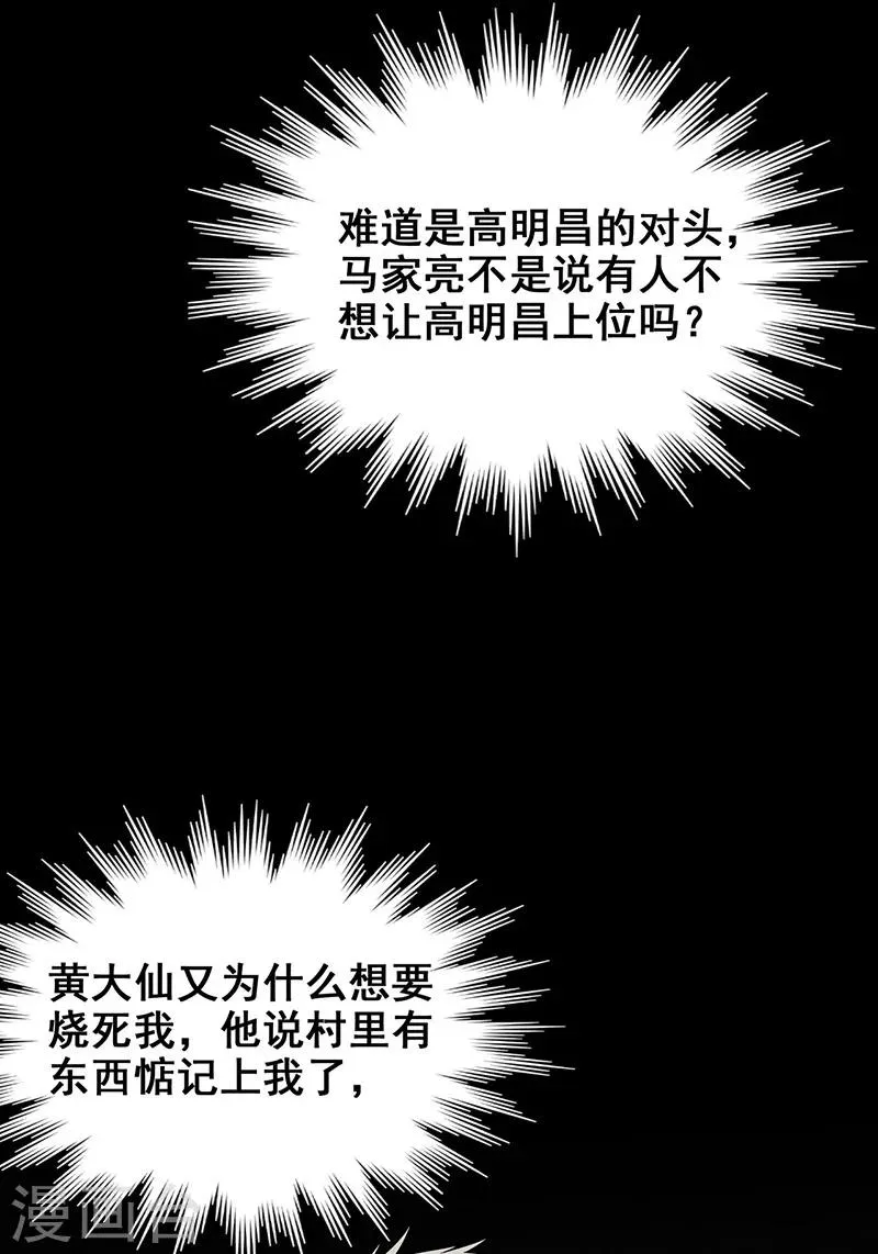 第9话 鬼打墙！ 第39页
