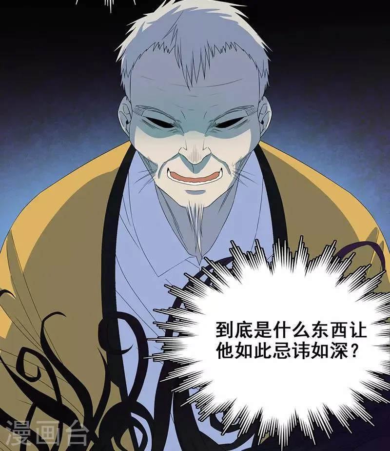 第9话 鬼打墙！ 第40页
